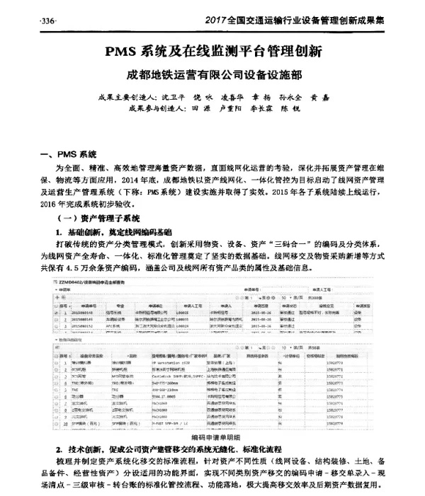 PMS系统及在线监测平台管理创新