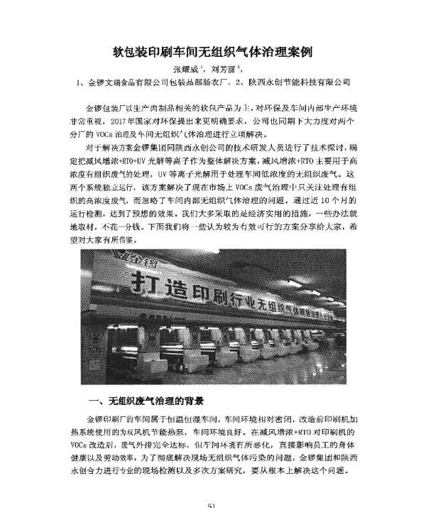 软包装印刷车间无组织气体治理案例