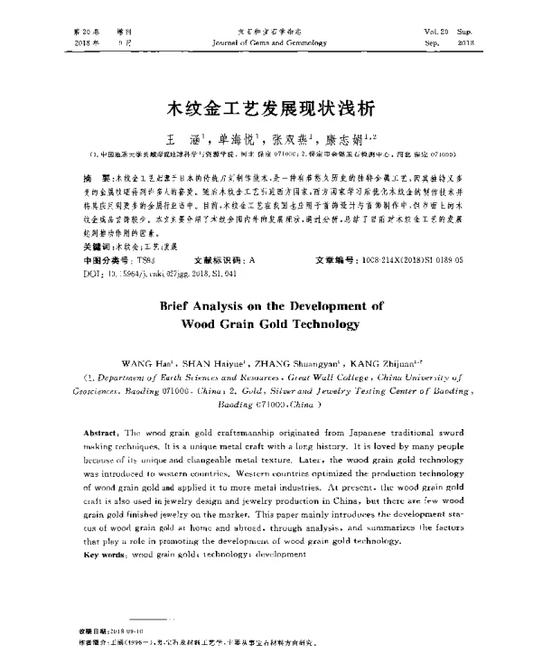 木纹金工艺发展现状浅析