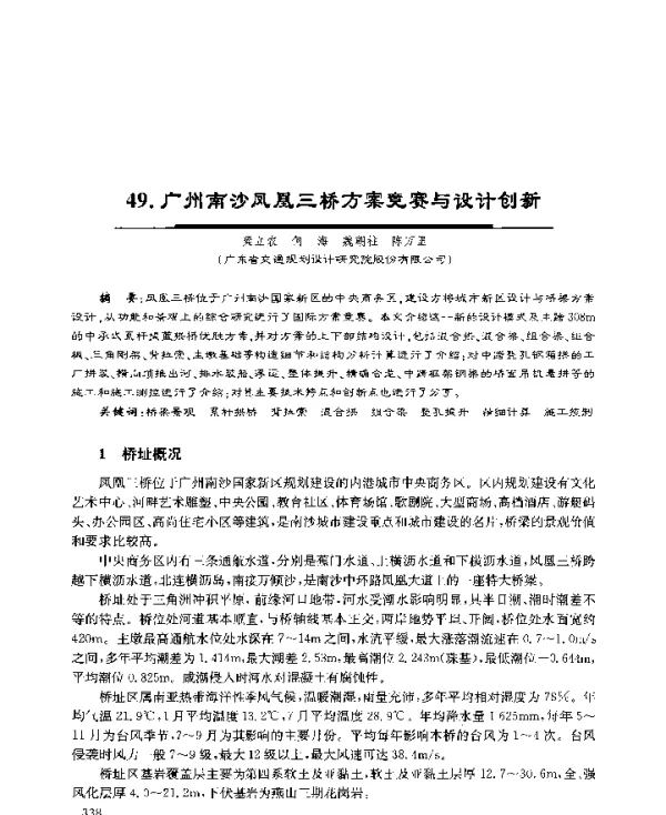 广州南沙凤凰三桥方案竞赛与设计创新