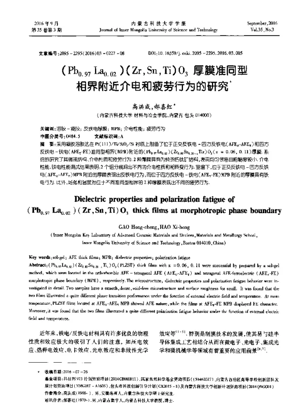 (Pb0.97La0.02)(ZrSnTi)O3厚膜准同型相界附近介电和疲劳行为的研究