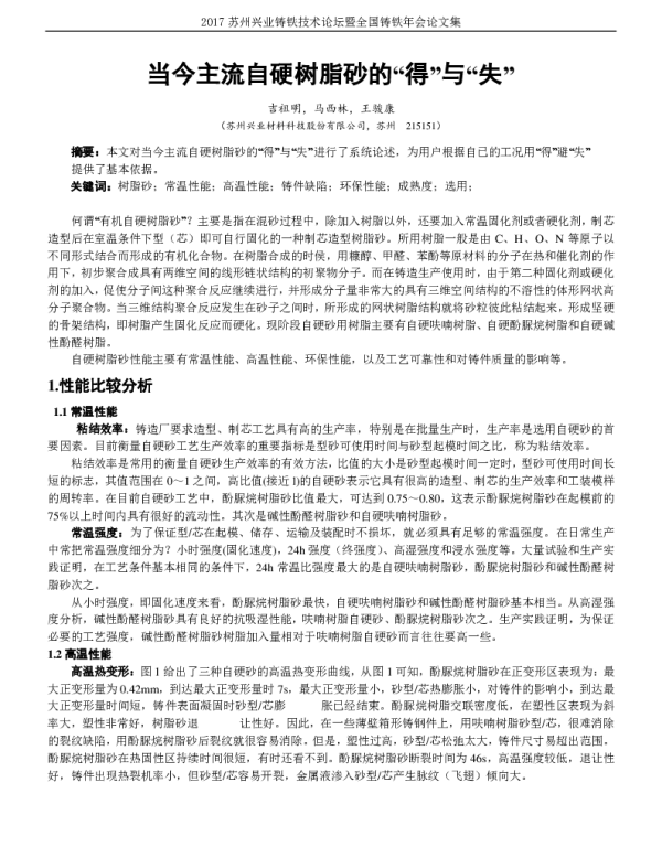 当今主流自硬树脂砂的“得”与“失”