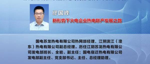 新形势下火电企业热电联产发展之路
