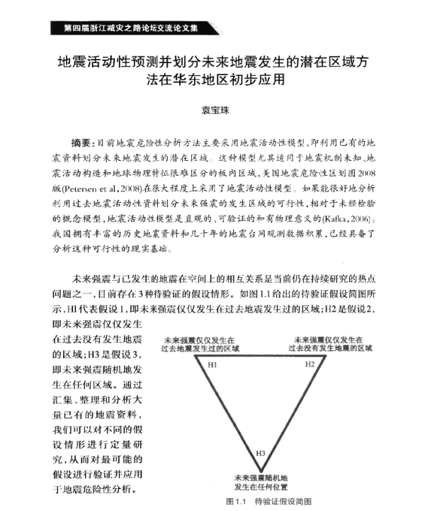 地震活动性预测并划分未来地震发生的潜在区域方法在华东地区初步应用