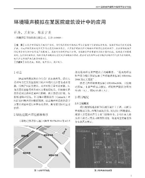 环境噪声模拟在某医院建筑设计中的应用