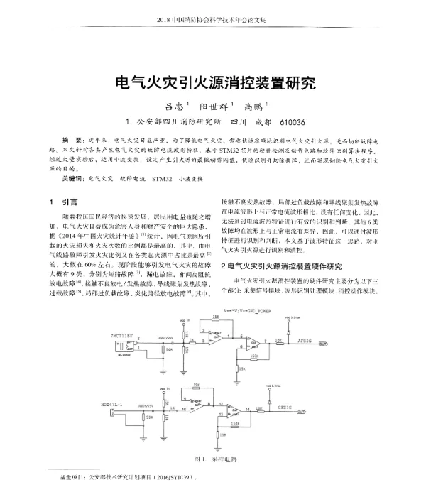 电气火灾引火源消控装置研究