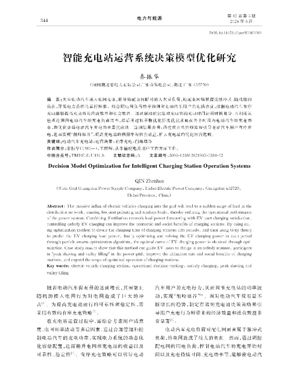 智能充电站运营系统决策模型优化研究