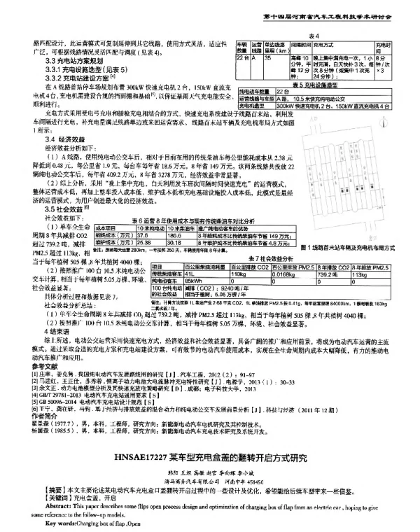 某车型充电盒盖的翻转开启方式研究