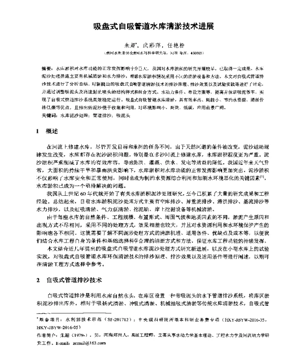 吸盘式自吸管道水库清淤技术进展