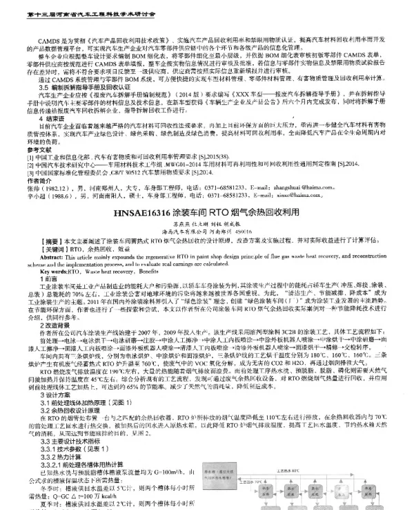 涂装车间RTO烟气余热回收利用