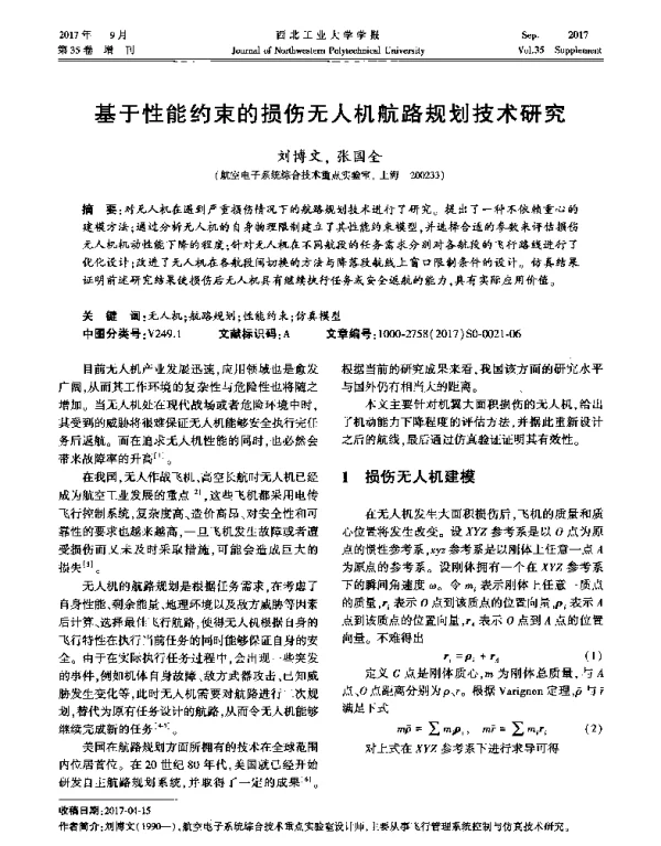 基于性能约束的损伤无人机航路规划技术研究