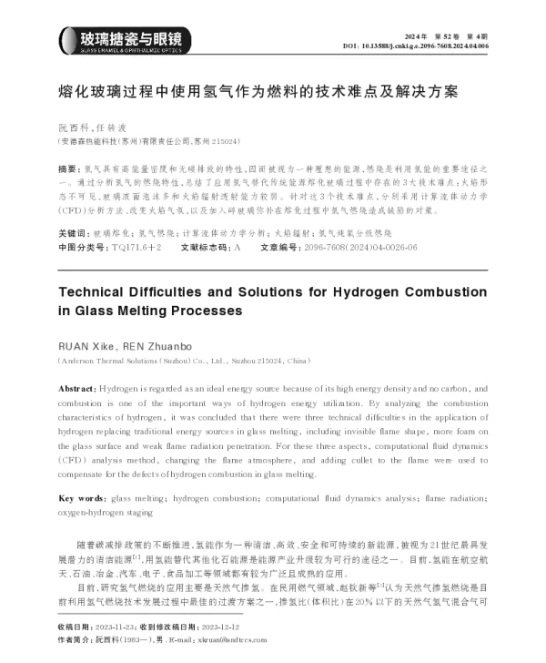 熔化玻璃过程中使用氢气作为燃料的技术难点及解决方案