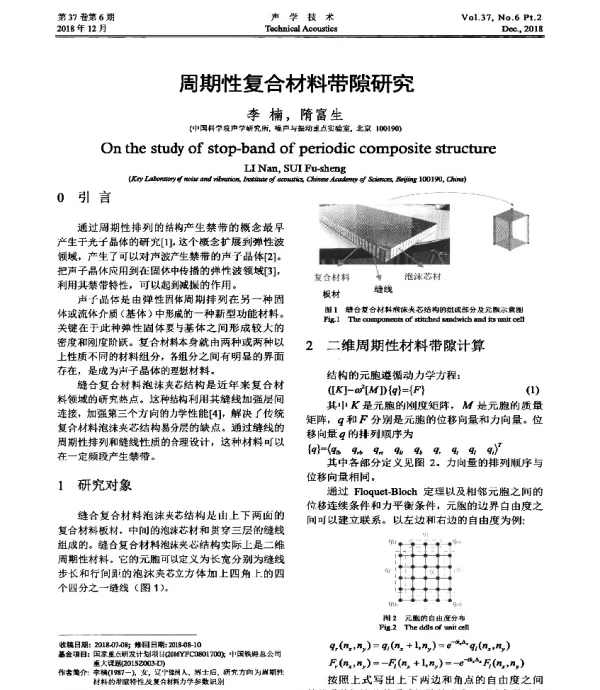 周期性复合材料带隙研究