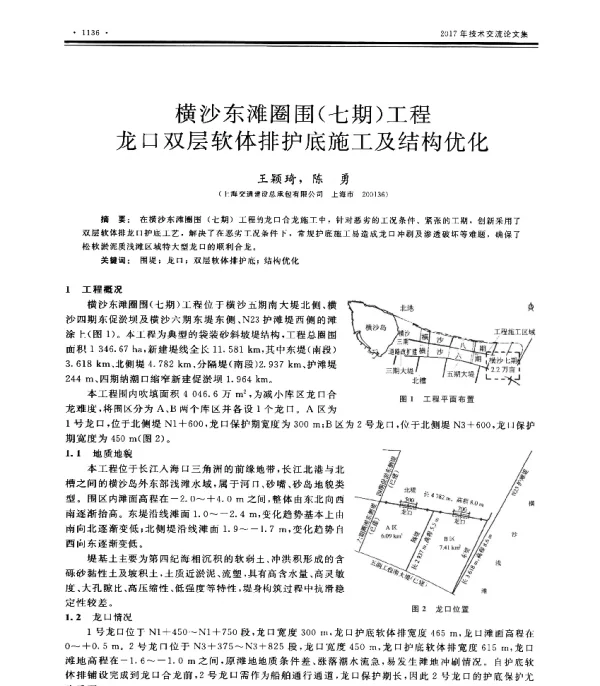 横沙东滩圈围(七期)工程龙口双层软体排护底施工及结构优化