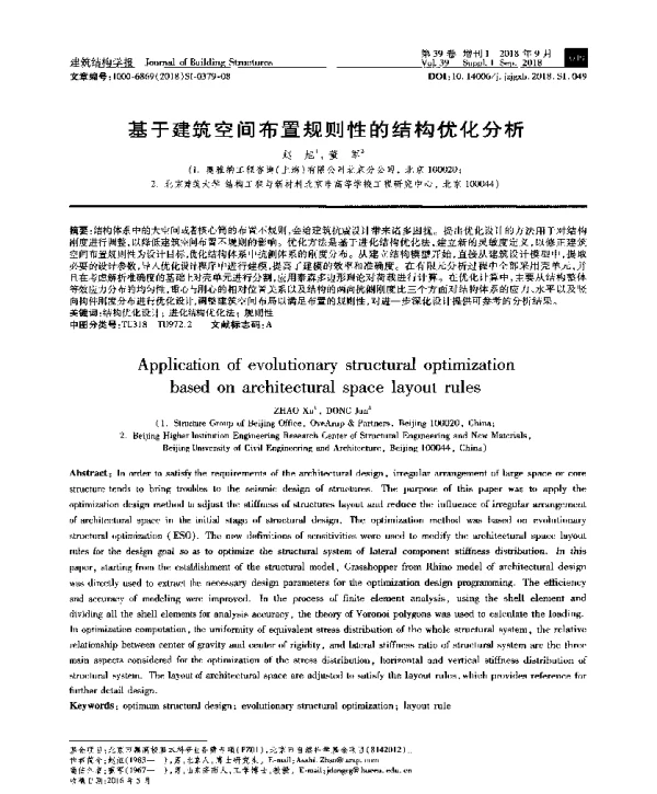 基于建筑空间布置规则性的结构优化分析