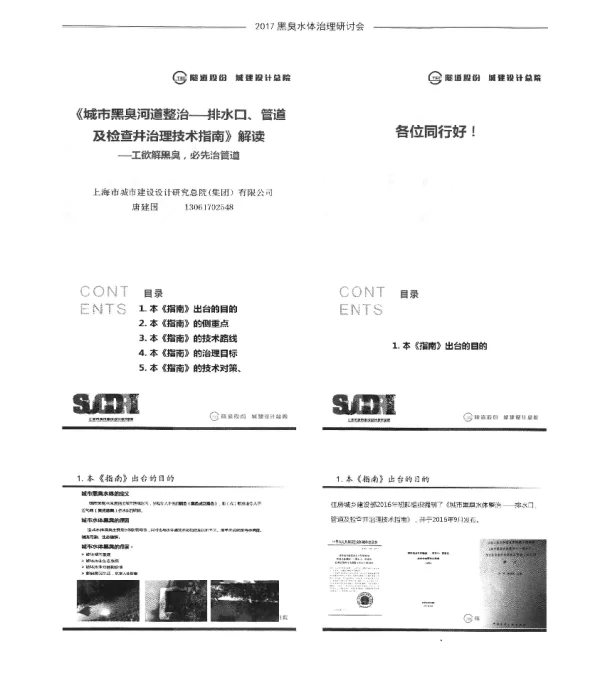 《城市黑臭河道整治—排水口、管道及检查井治理技术指南》解读—工欲解黑臭必先治管道