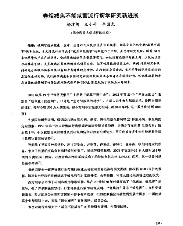 卷烟减焦不能减害流行病学研究新进展