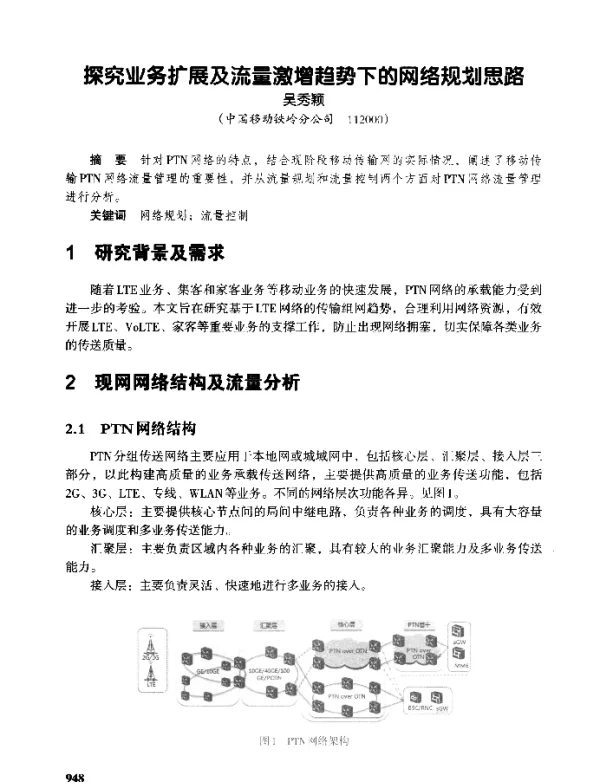 探究业务扩展及流量激增趋势下的网络规划思路