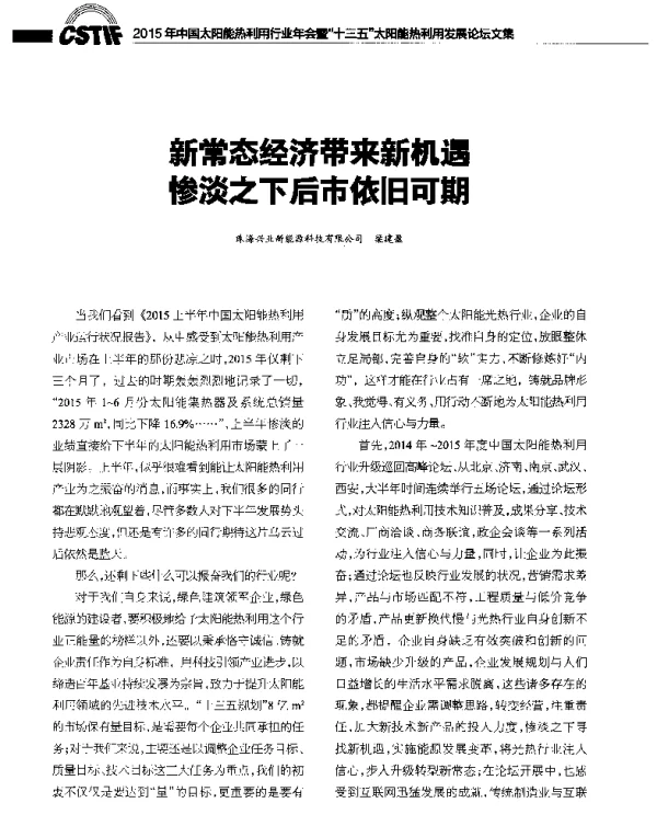 新常态经济带来新机遇惨淡之下后市依旧可期
