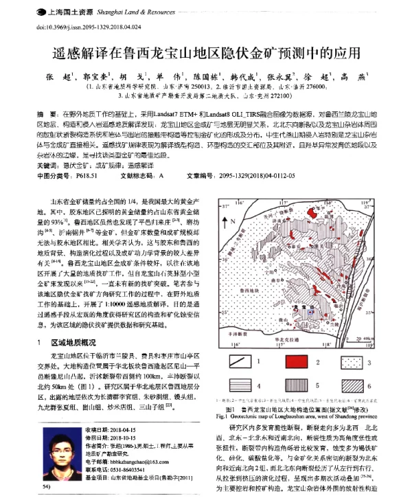 遥感解译在鲁西龙宝山地区隐伏金矿预测中的应用