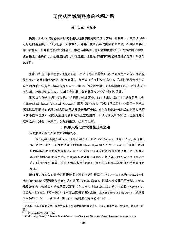辽代从西域到燕京的丝绸之路
