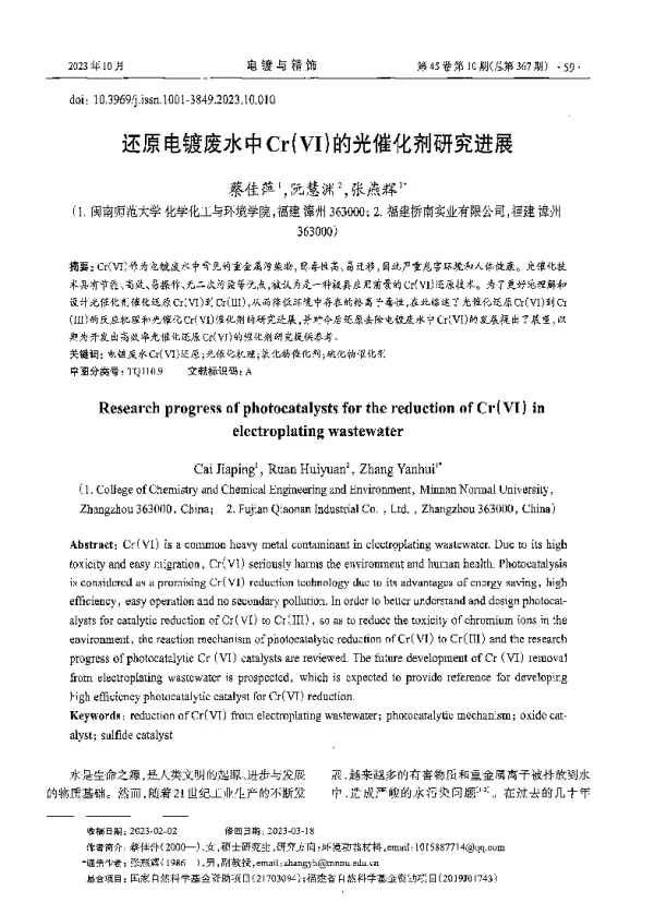 还原电镀废水中Cr(Ⅵ)的光催化剂研究进展