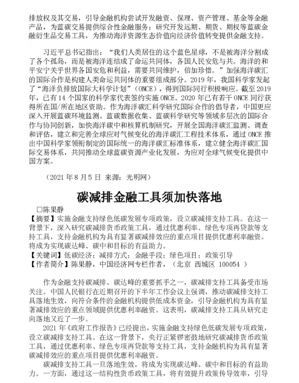 碳减排金融工具须加快落地