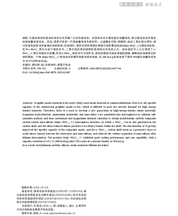 碳化钼纳米硅碳复合微球的制备及其储锂性能