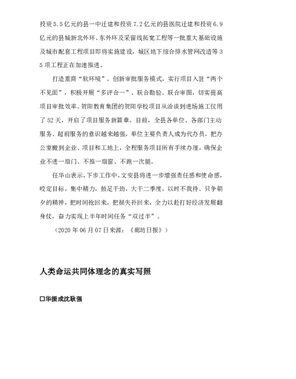 人类命运共同体理念的真实写照