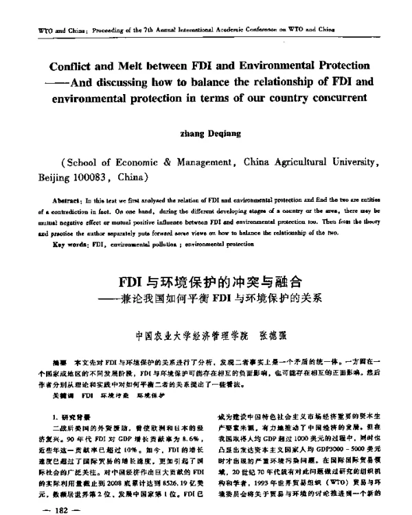 FDI与环境保护的冲突与融合——兼论我国如何平衡FDI与环境保护的关系