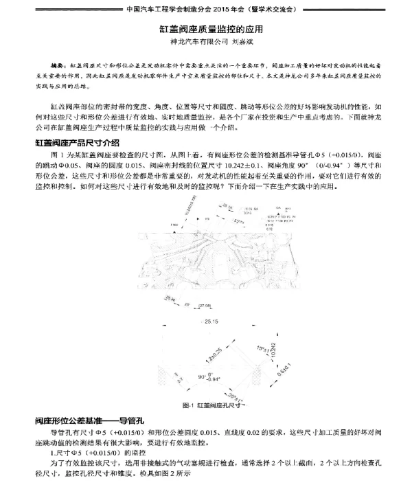 缸盖阀座质量监控的应用