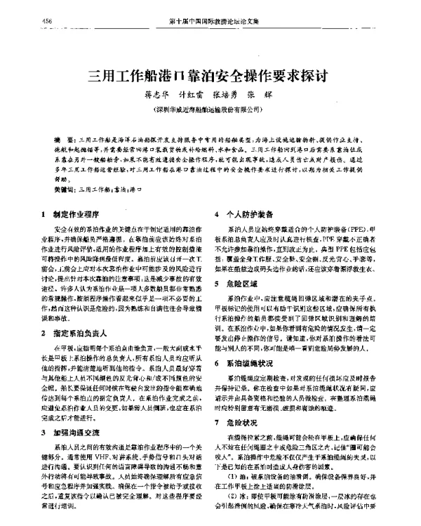 三用工作船港口靠泊安全操作要求探讨