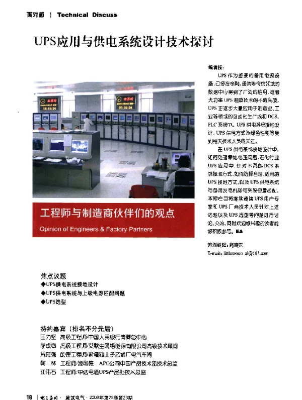 UPS应用与供电系统设计技术探讨