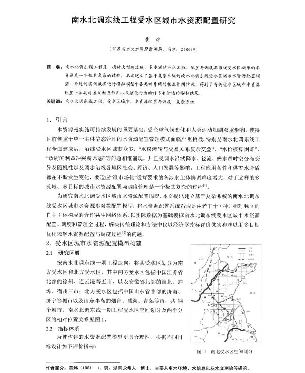 南水北调东线工程受水区城市水资源配置研究