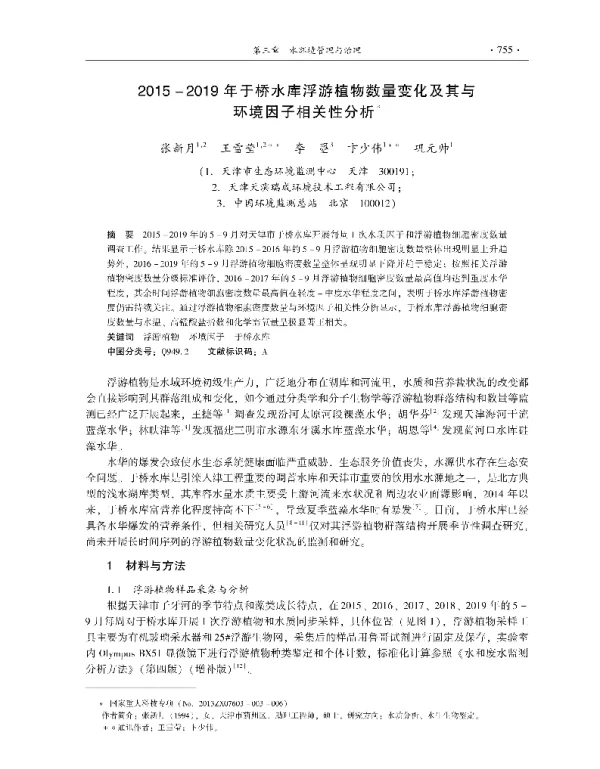20152019年于桥水库浮游植物数量变化及其与环境因子相关性分析