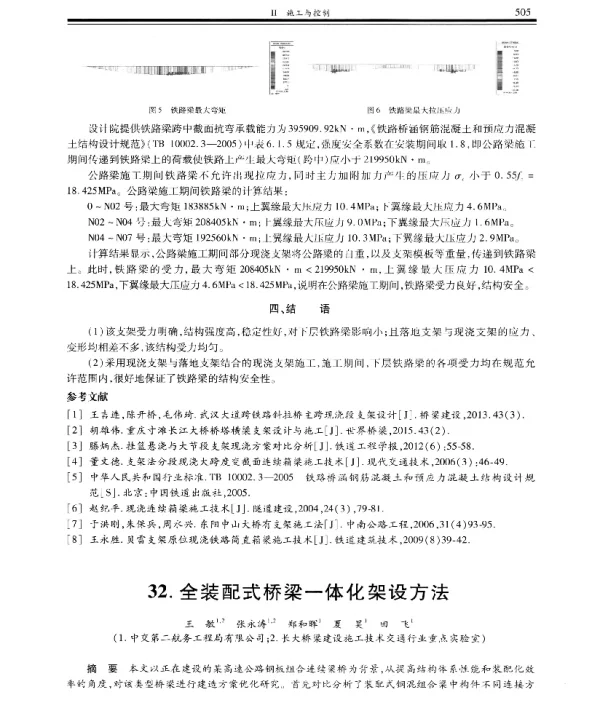 全装配式桥梁一体化架设方法