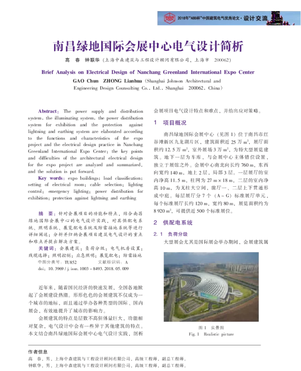 南昌绿地国际会展中心电气设计简析