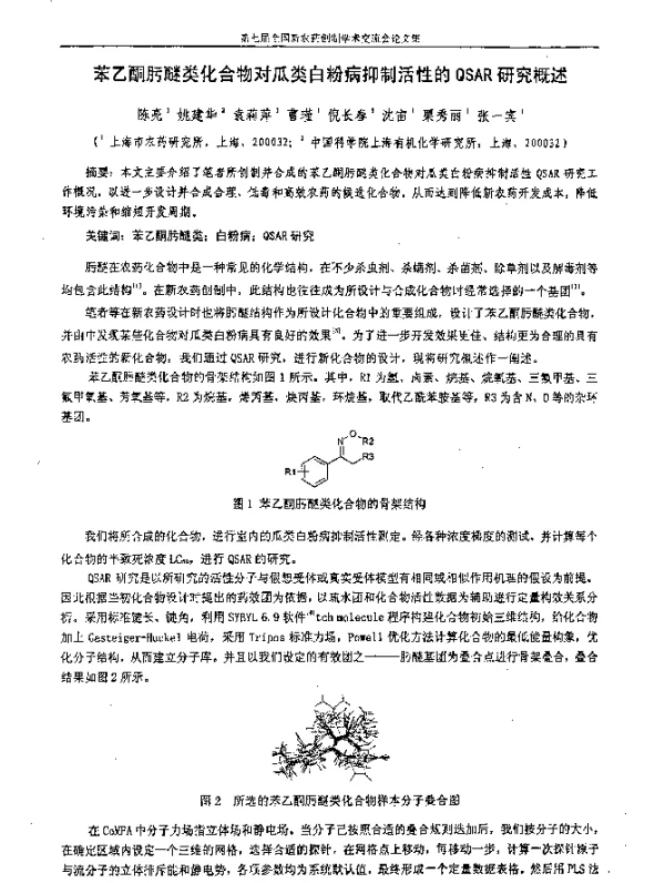 苯乙酮肟醚类化合物对瓜类白粉病抑制活性的QSAR研究概述
