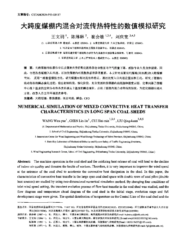 大跨度煤棚内混合对流传热特性的数值模拟研究