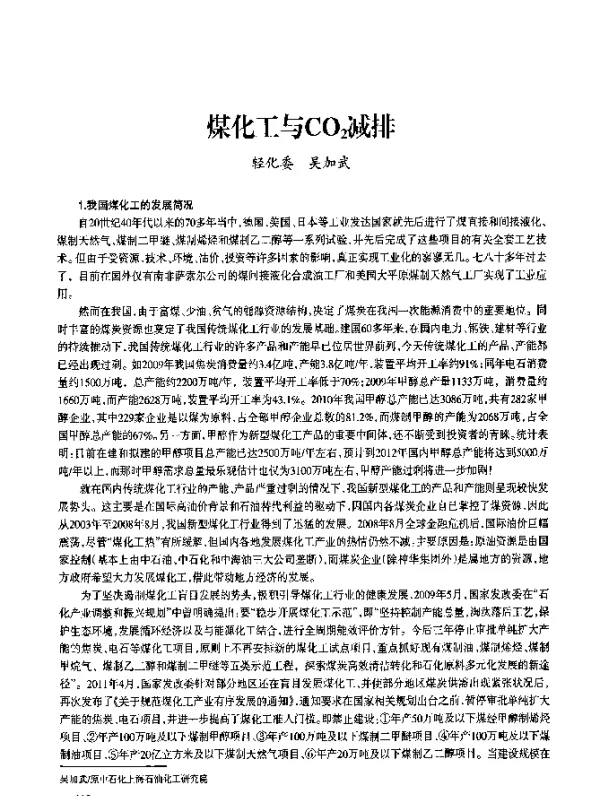 煤化工与CO2减排