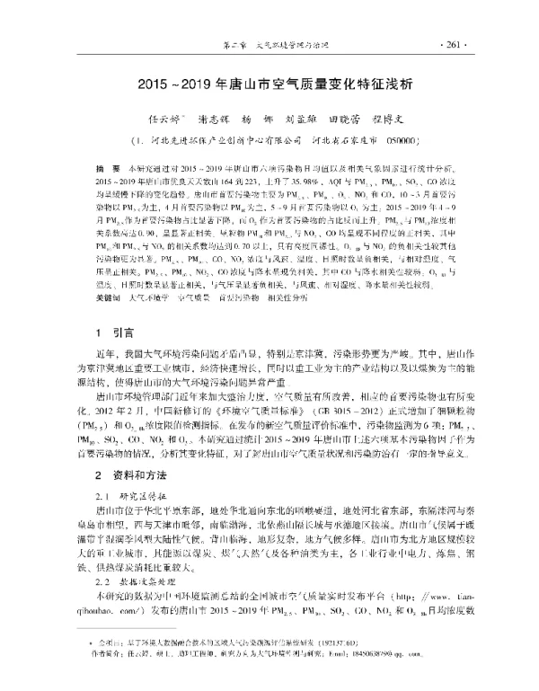 2015~2019年唐山市空气质量变化特征浅析