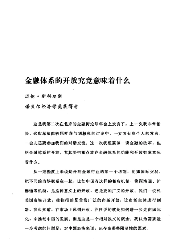 金融体系的开放究竟意味着什么