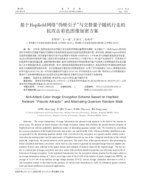 基于Hopfield网络伪吸引子与交替量子随机行走的抗攻击彩色图像加密方案