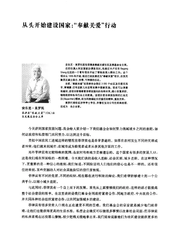 从头开始建设国家奉献关爱行动