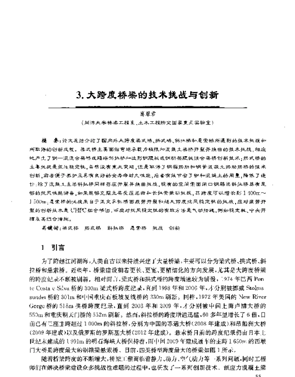 大跨度桥梁的技术挑战与创新