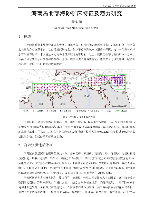海南岛北部海砂矿床特征及潜力研究