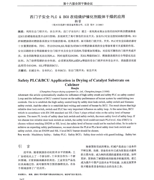 西门子安全PLC&BCU在焙烧炉催化剂载体干燥的应用