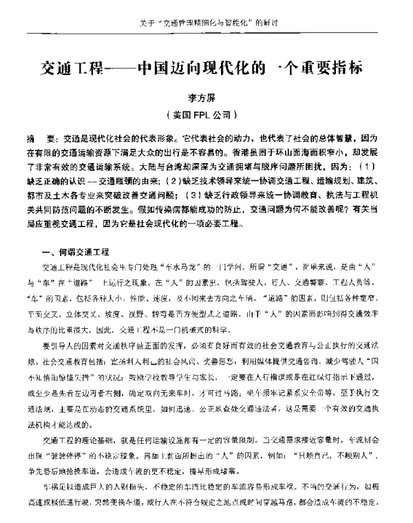 交通工程--中国迈向现代化的一个重要指标