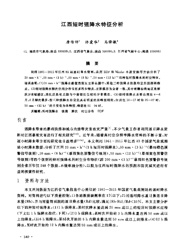 江西短时强降水特征分析