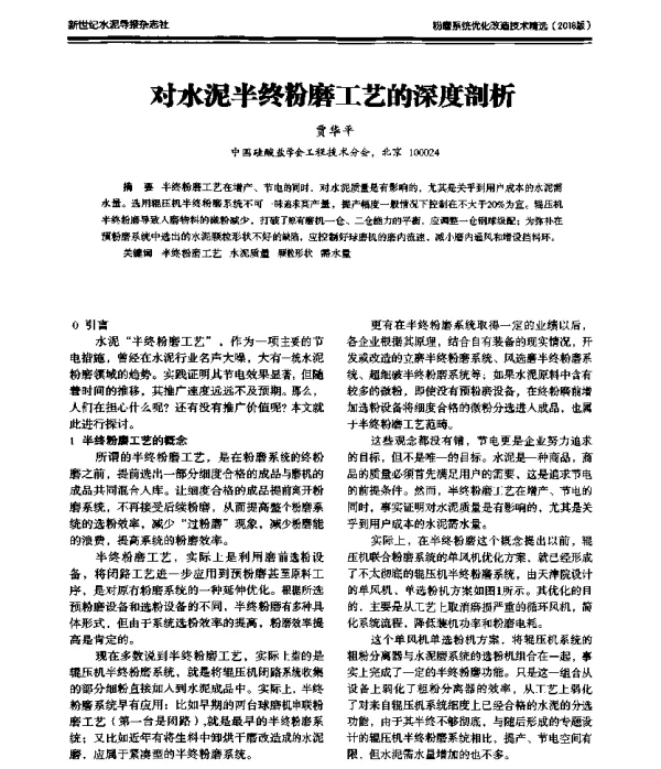 对水泥半终粉磨工艺的深度剖析